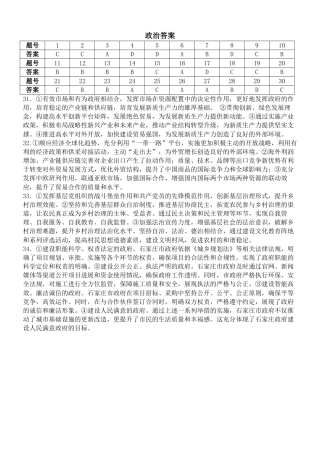河北省2024-2025学年高三上学期质量检测二思想政治试题（PDF版含答案）_政治答案.docx