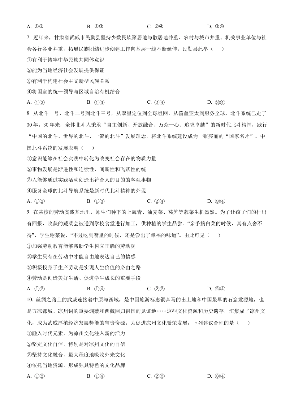 甘肃省武威市2025届高三上学期1月期末联考政治+答案.docx_第3页