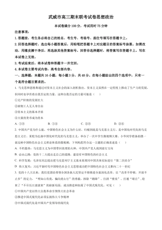 甘肃省武威市2025届高三上学期1月期末联考政治+答案.docx