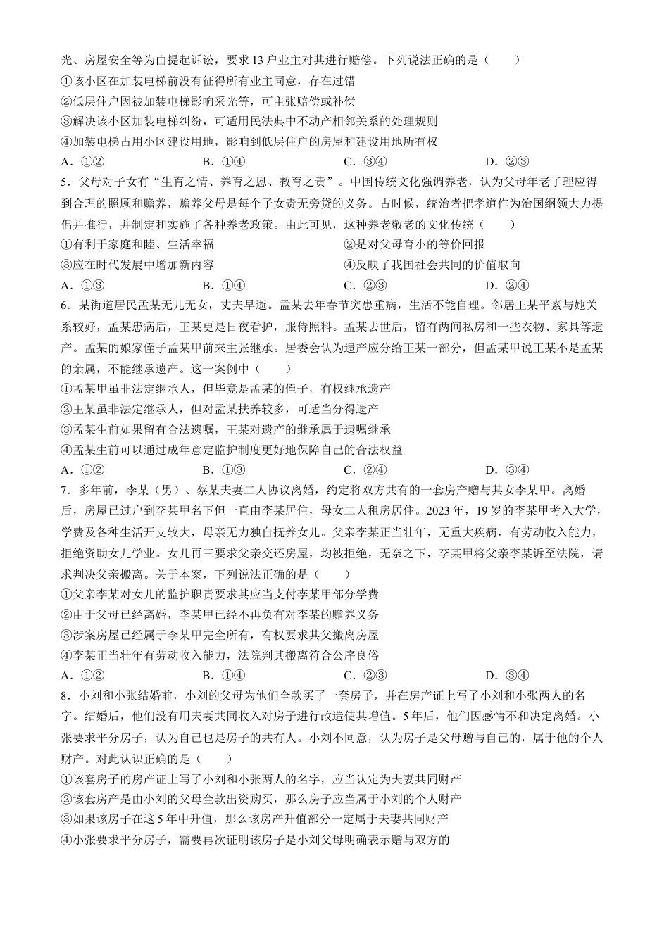 甘肃省武威市2023-2024学年高二下学期6月月考试题 政治 Word版含解析.docx_第2页