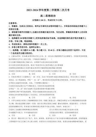 甘肃省武威市2023-2024学年高二下学期6月月考试题 政治 Word版含解析.docx