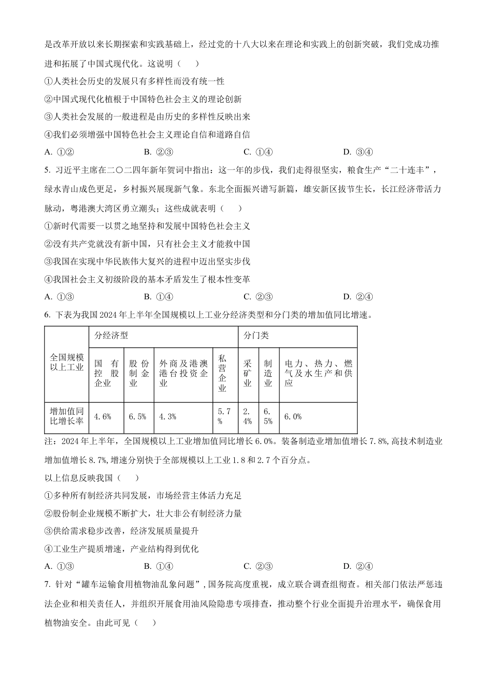 甘肃省兰州市西北师范大学附属中学2024-2025学年高三上学期期中考试政治试题.docx_第2页
