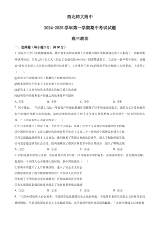 甘肃省兰州市西北师范大学附属中学2024-2025学年高三上学期期中考试政治试题.docx