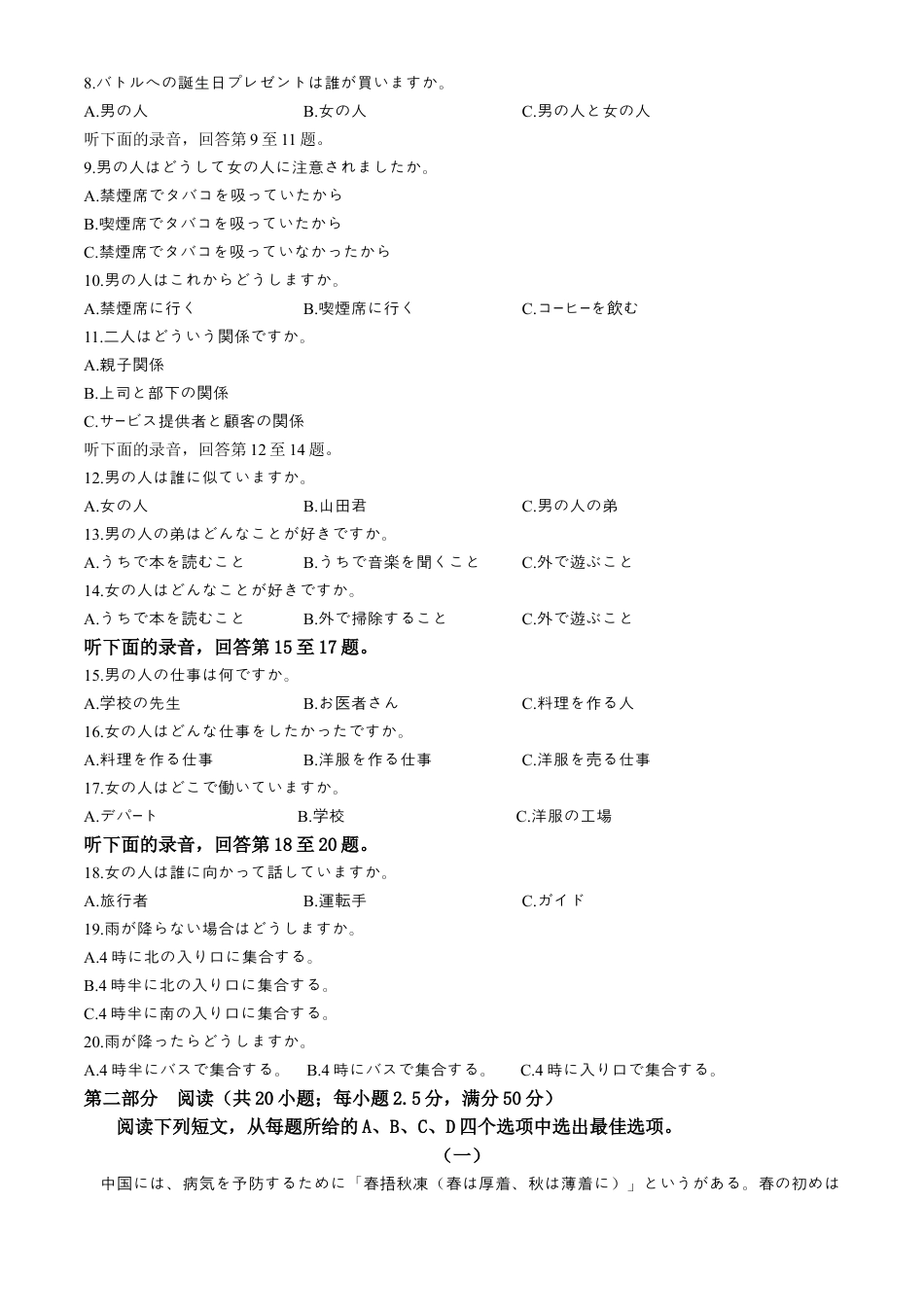 福建省泉州市安溪县2024-2025学年高三上学期11月期中测评试题  日语  Word版含答案.docx_第2页