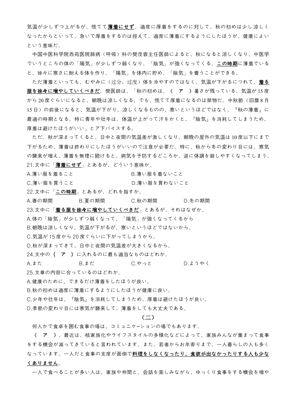 福建省泉州市安溪县2024-2025学年高三上学期11月期中测评试题  日语  Word版含答案.docx_第3页