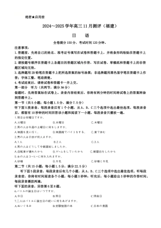 福建省泉州市安溪县2024-2025学年高三上学期11月期中测评试题  日语  Word版含答案.docx