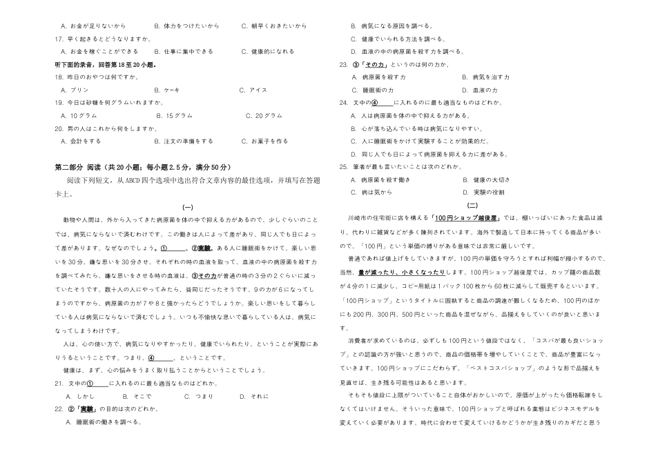 陕西省渭南市2025届高三联考联评模拟试题（三）日语+答案.docx_第2页