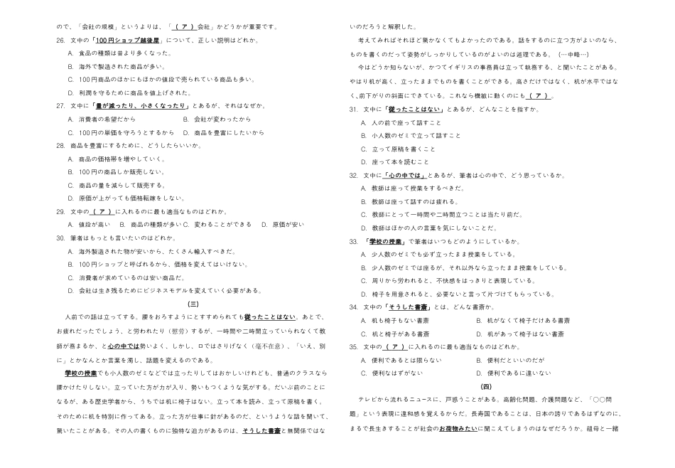 陕西省渭南市2025届高三联考联评模拟试题（三）日语+答案.docx_第3页