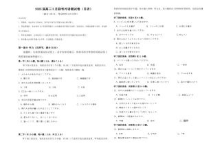 陕西省渭南市2025届高三联考联评模拟试题（三）日语+答案.docx