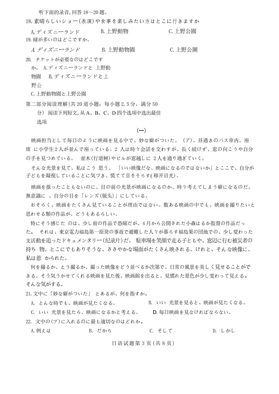 山东省潍坊市大联考2024-2025学年高三上学期10月月考 日语试题.docx_第3页