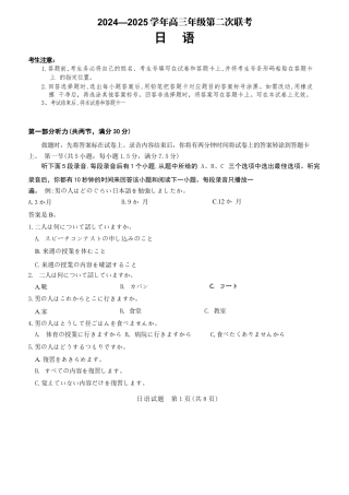 山东省潍坊市大联考2024-2025学年高三上学期10月月考 日语试题.docx