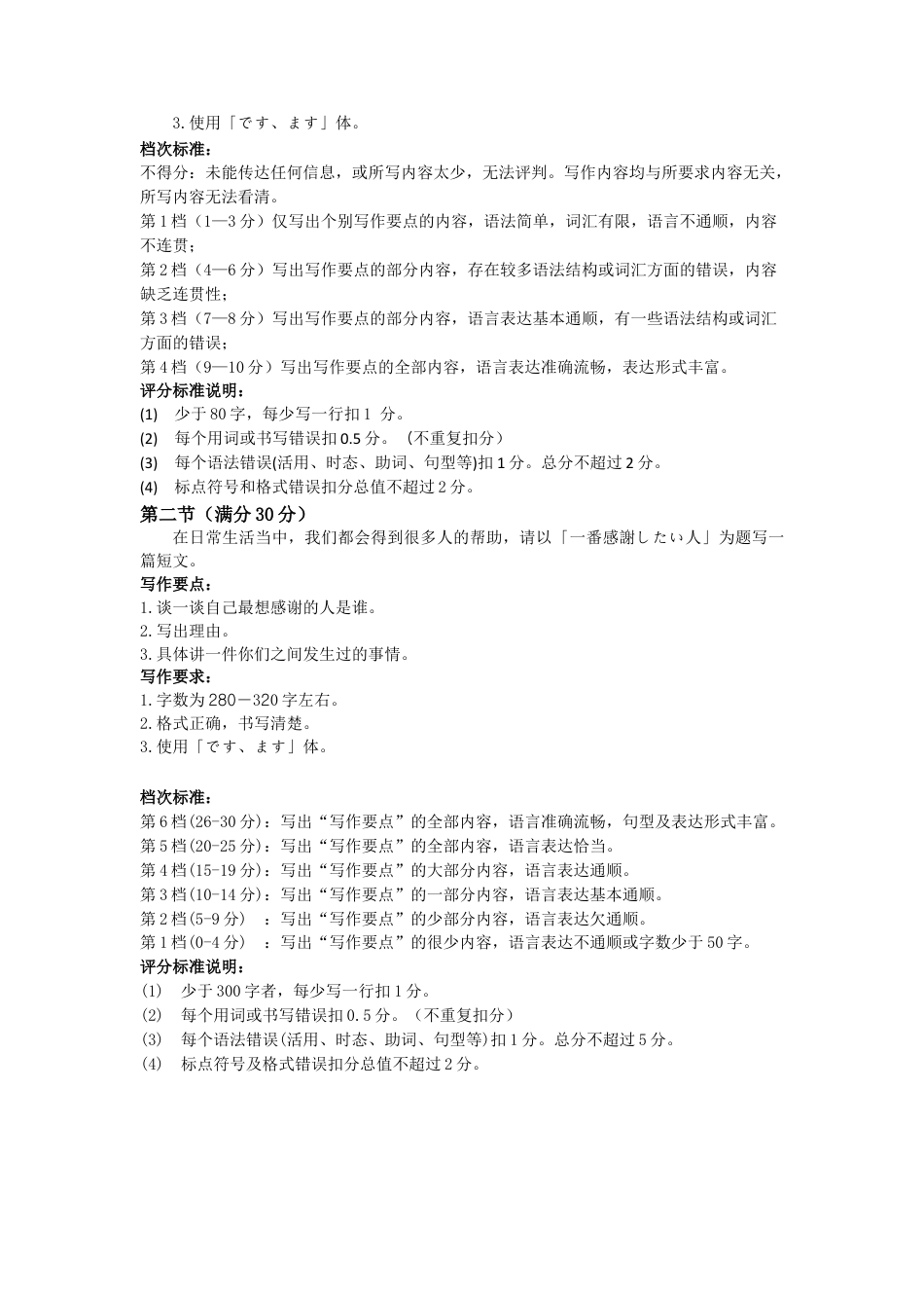 绵阳市高中2022级第一次诊断性考试日语答案.docx_第2页