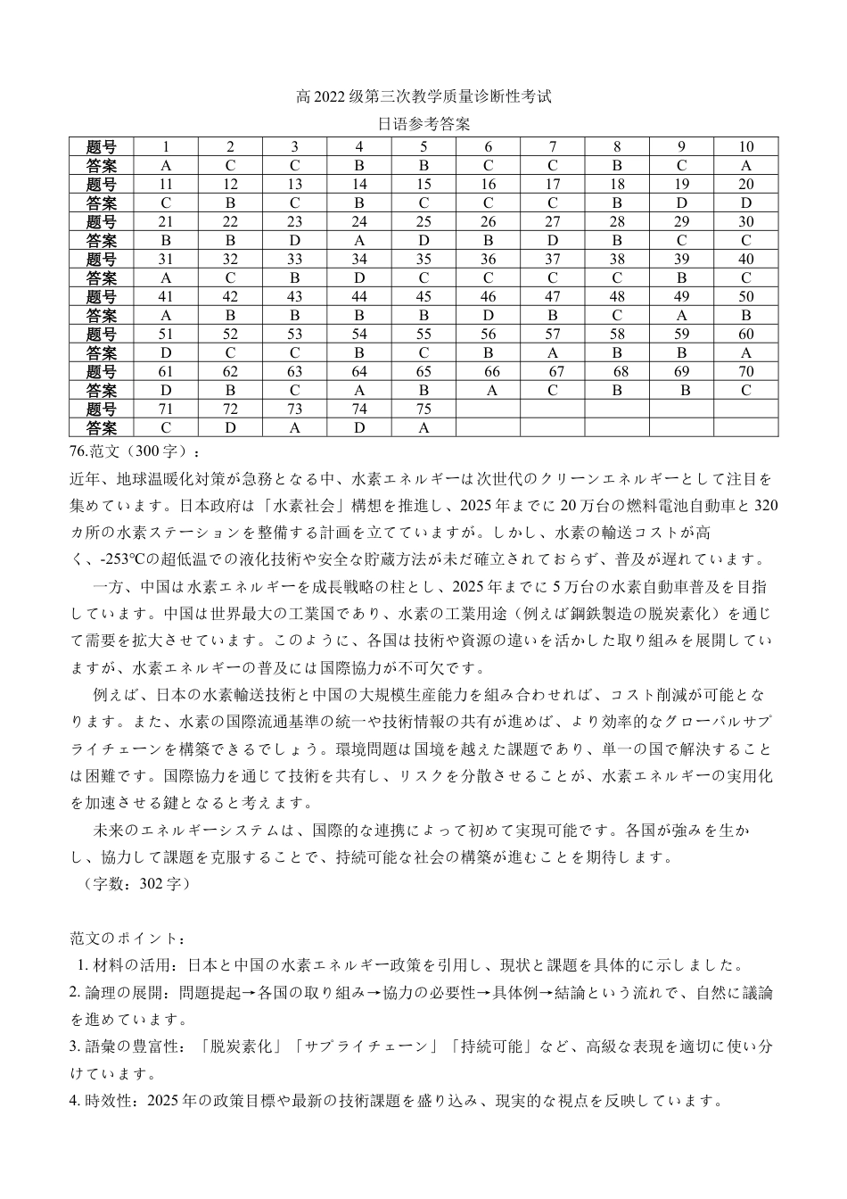 四川省泸州市高2022级第三次教学质量诊断性考试日语答案.docx_第1页