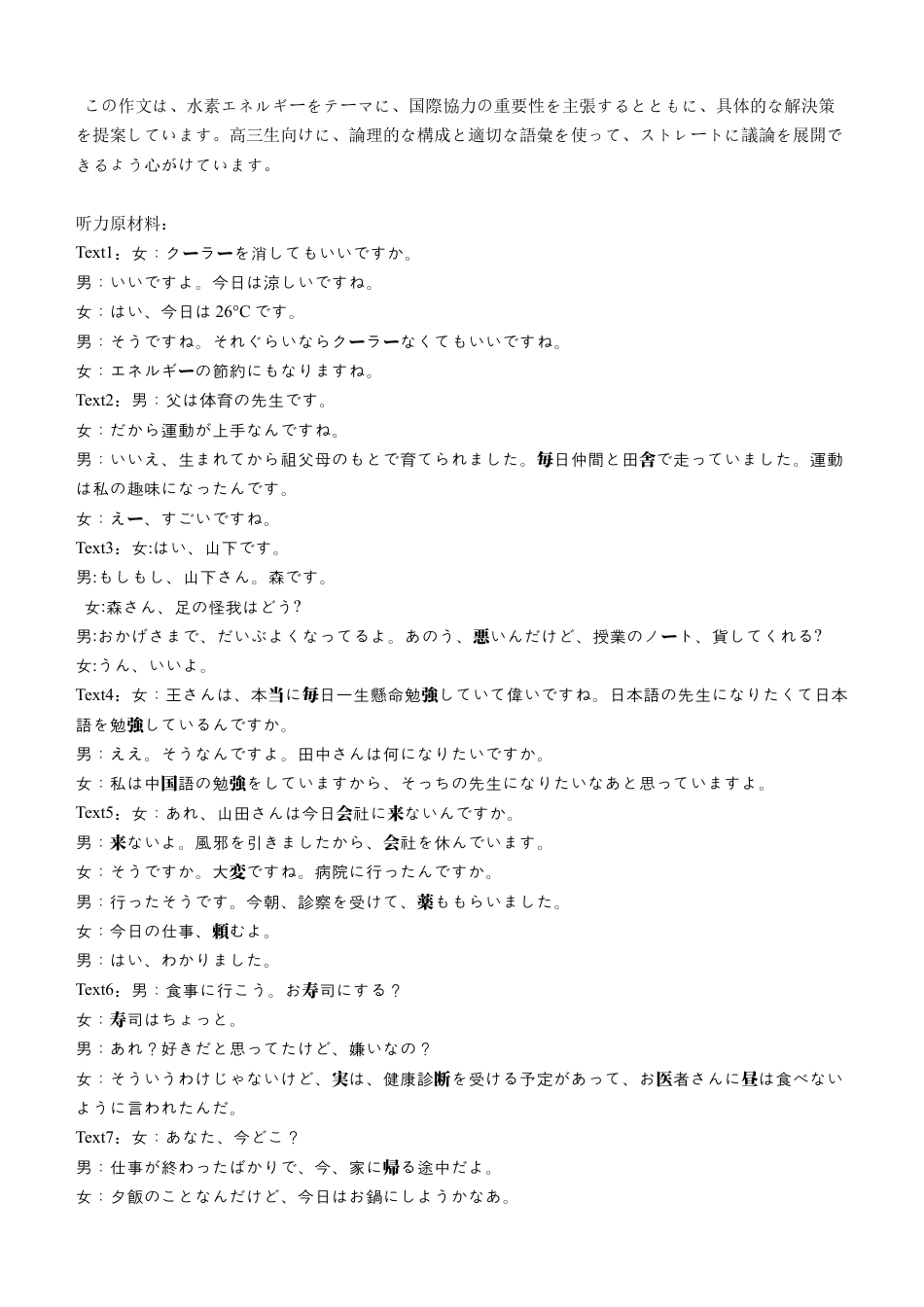 四川省泸州市高2022级第三次教学质量诊断性考试日语答案.docx_第2页