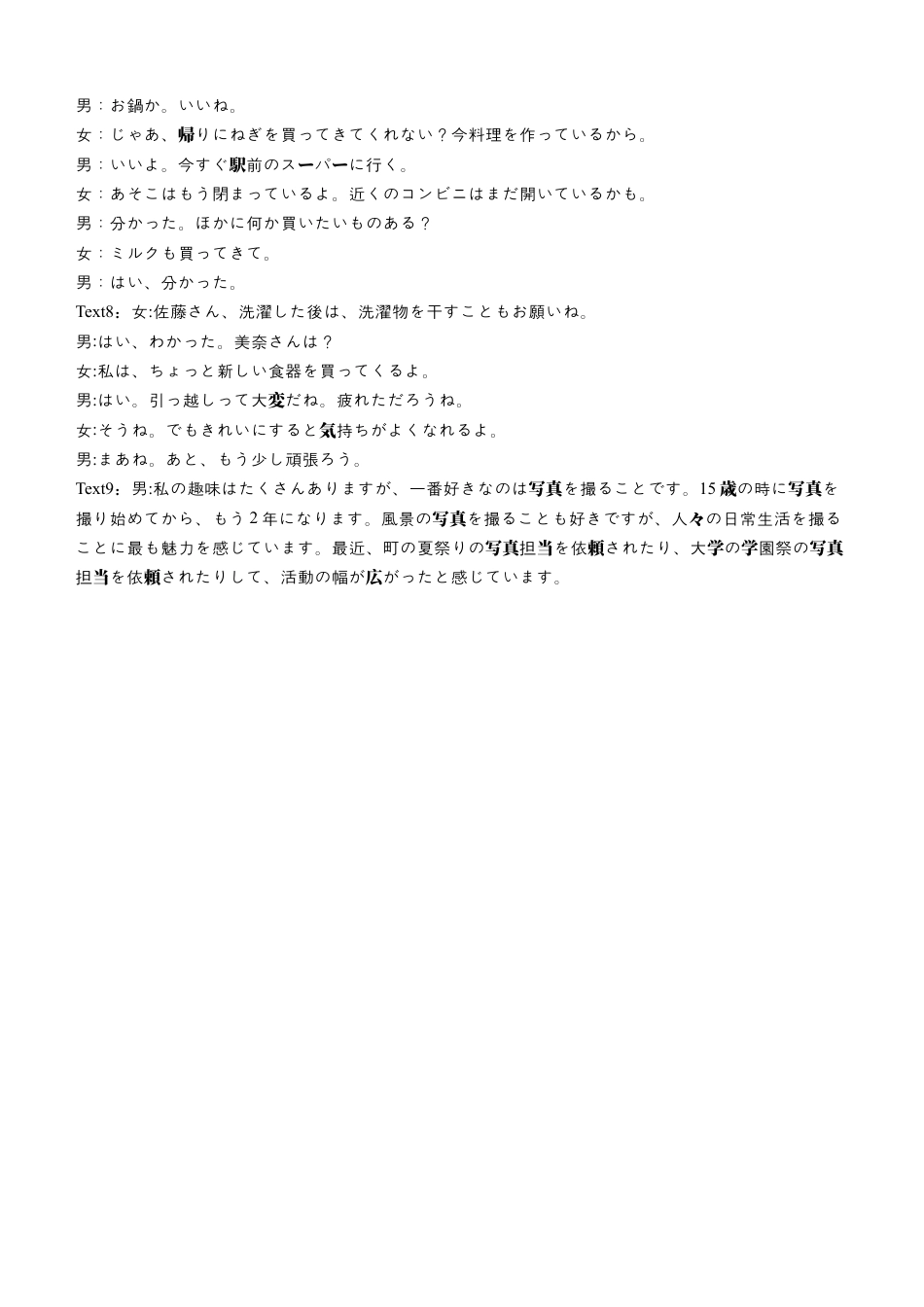 四川省泸州市高2022级第三次教学质量诊断性考试日语答案.docx_第3页