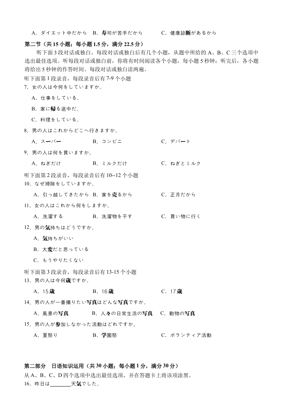 四川省泸州市高2022级第三次教学质量诊断性考试日语.docx_第2页