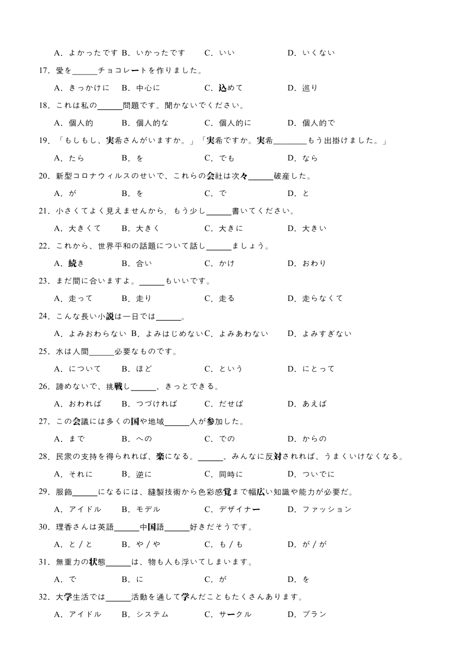 四川省泸州市高2022级第三次教学质量诊断性考试日语.docx_第3页