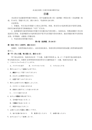 四川省泸州市高2022级第三次教学质量诊断性考试日语.docx