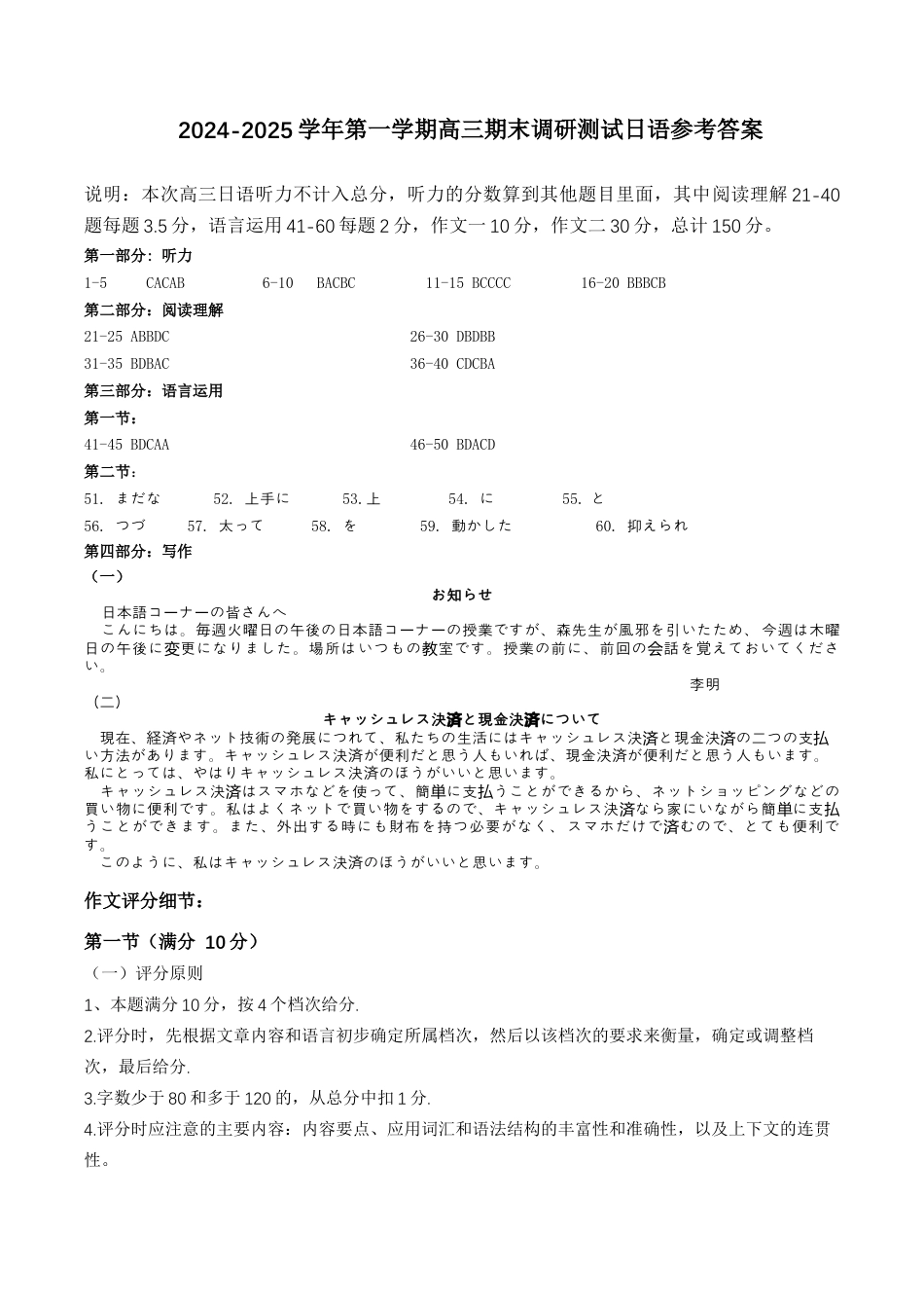 2024-2025高三第一学期期末调研测试日语参考答案.docx_第1页