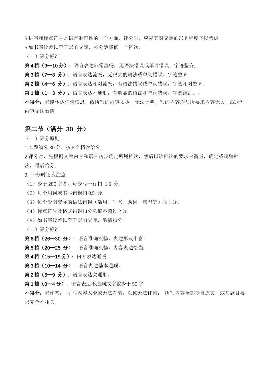 2024-2025高三第一学期期末调研测试日语参考答案.docx_第2页