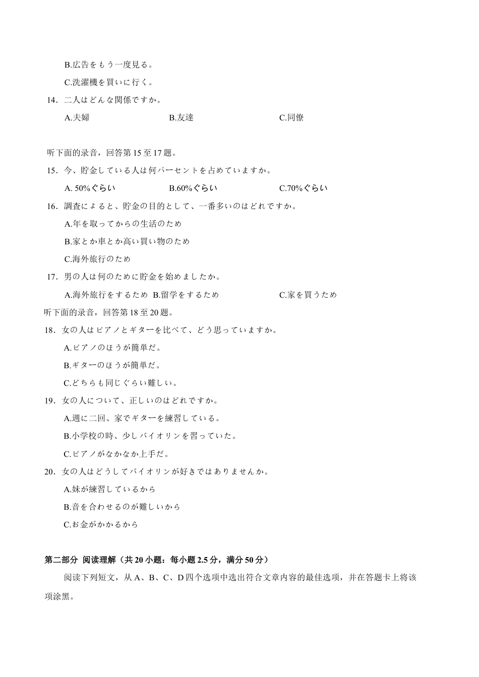 湖北省“新八校”协作体2025-2026学年度上学期高三10月月考日语.docx_第3页