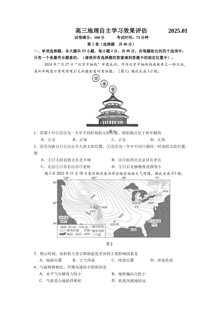 江苏省扬州中学2025届高三上学期1月月考地理+答案.docx_第1页