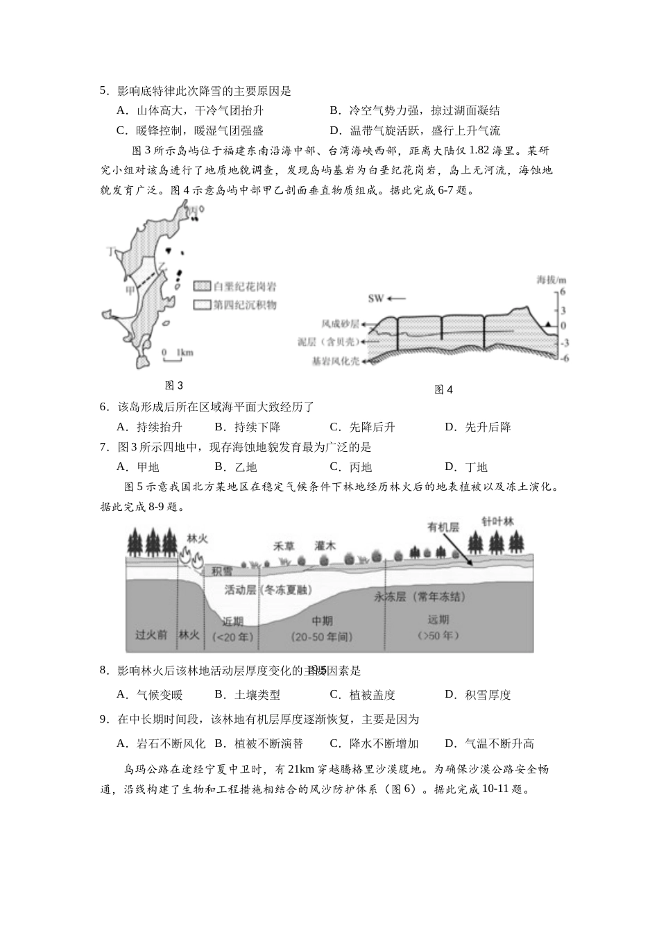 江苏省扬州中学2025届高三上学期1月月考地理+答案.docx_第2页