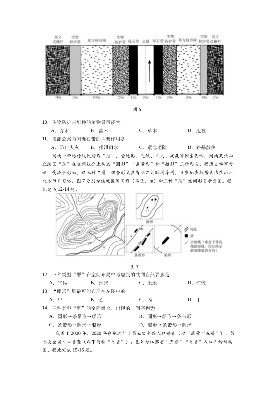 江苏省扬州中学2025届高三上学期1月月考地理+答案.docx_第3页