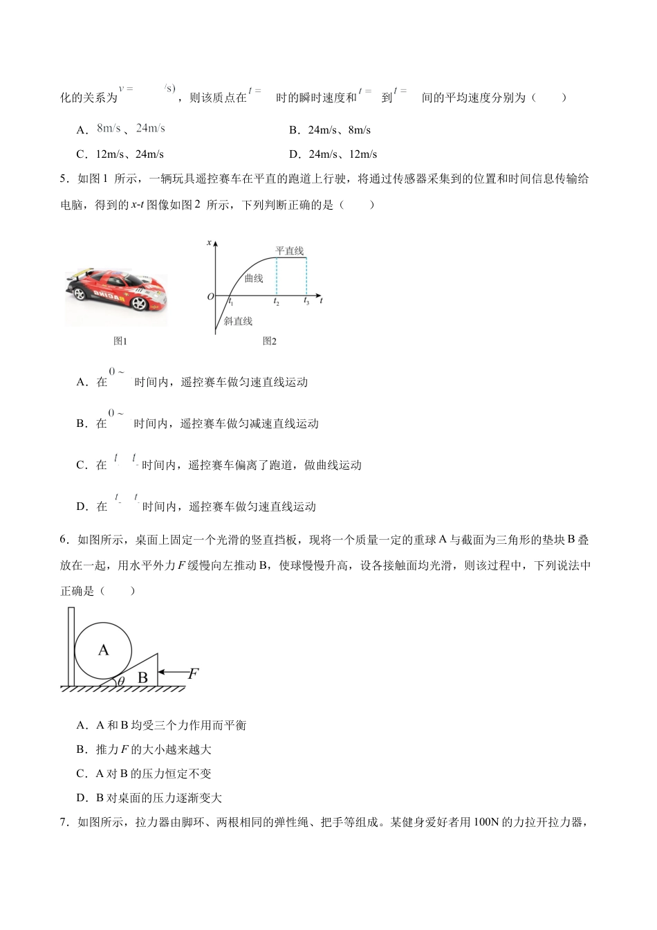 江苏省盐城市七校联盟2026届高三上学期9月第一次学情检测试题 物理（含答案）.docx_第2页