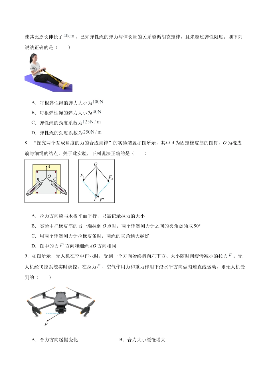 江苏省盐城市七校联盟2026届高三上学期9月第一次学情检测试题 物理（含答案）.docx_第3页