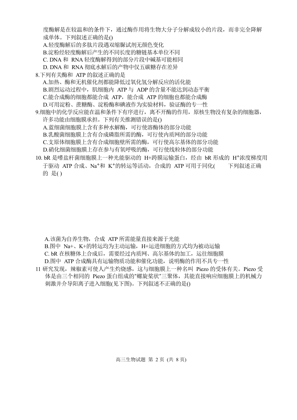江苏省盐城市七校联盟2026届高三上学期9月第一次学情检测试题 生物（含答案）.docx_第2页
