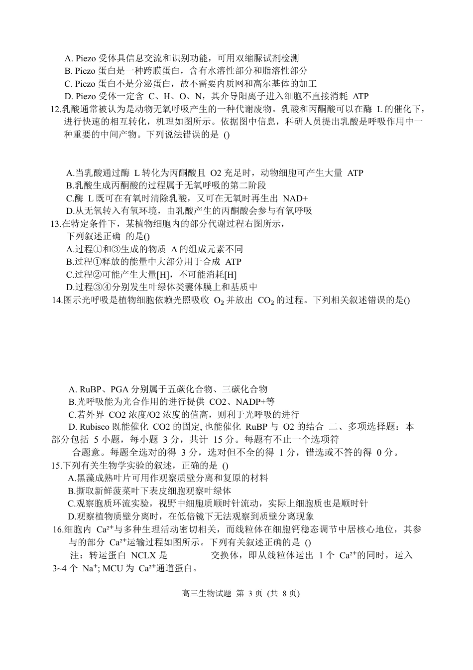 江苏省盐城市七校联盟2026届高三上学期9月第一次学情检测试题 生物（含答案）.docx_第3页