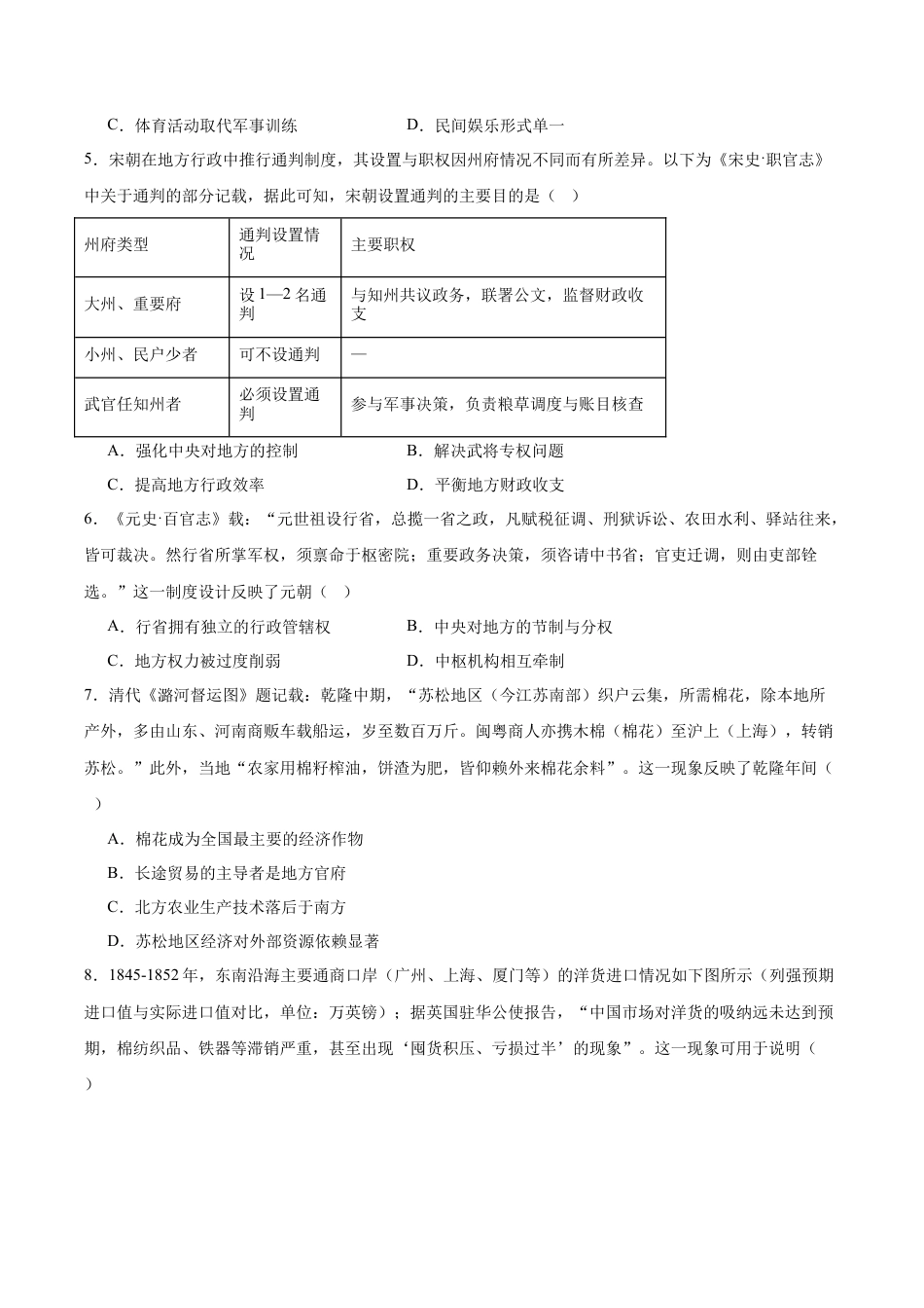 江苏省盐城市七校联盟2026届高三上学期9月第一次学情检测试题 历史（含答案）.docx_第2页