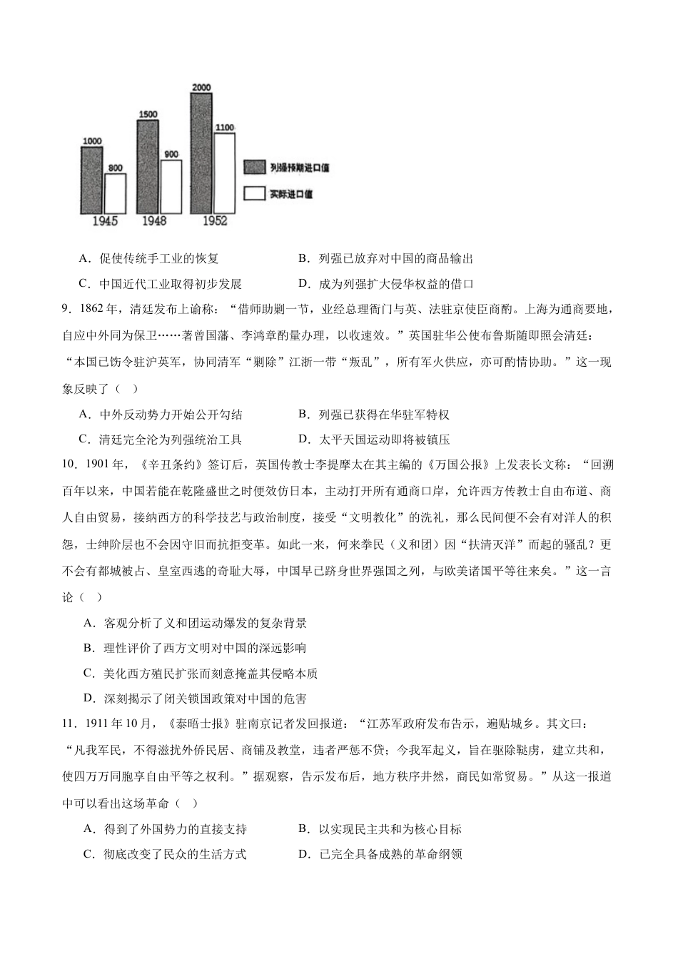 江苏省盐城市七校联盟2026届高三上学期9月第一次学情检测试题 历史（含答案）.docx_第3页