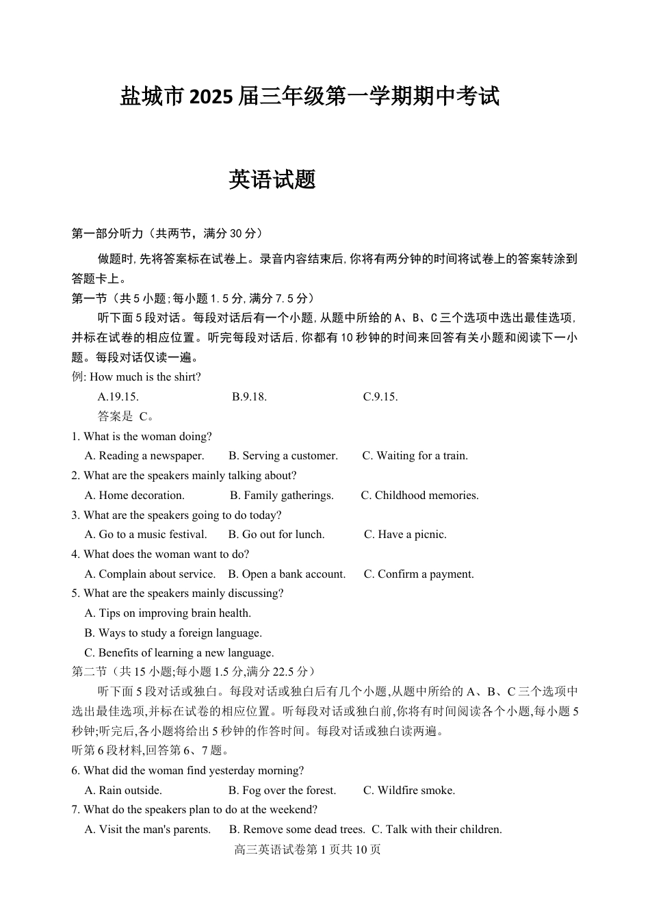 江苏省盐城市2024-2025学年高三上学期11月期中英语试题.docx_第1页