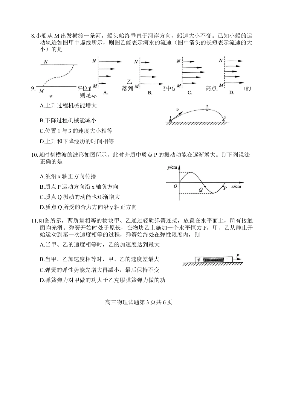 江苏省盐城市2024-2025学年高三上学期11月期中物理试题.docx_第3页
