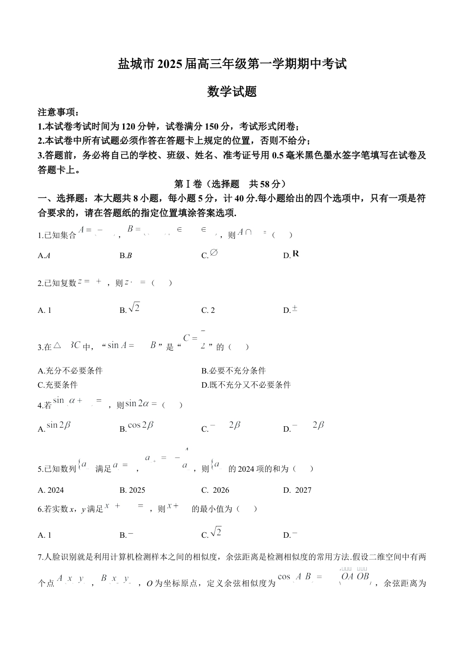 江苏省盐城市2024-2025学年高三上学期11月期中考试数学试题(无答案).docx_第1页