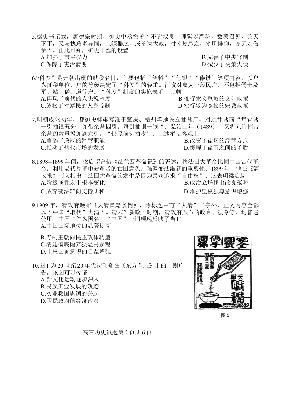 江苏省盐城市2024-2025学年高三上学期11月期中考试历史试题.docx_第2页