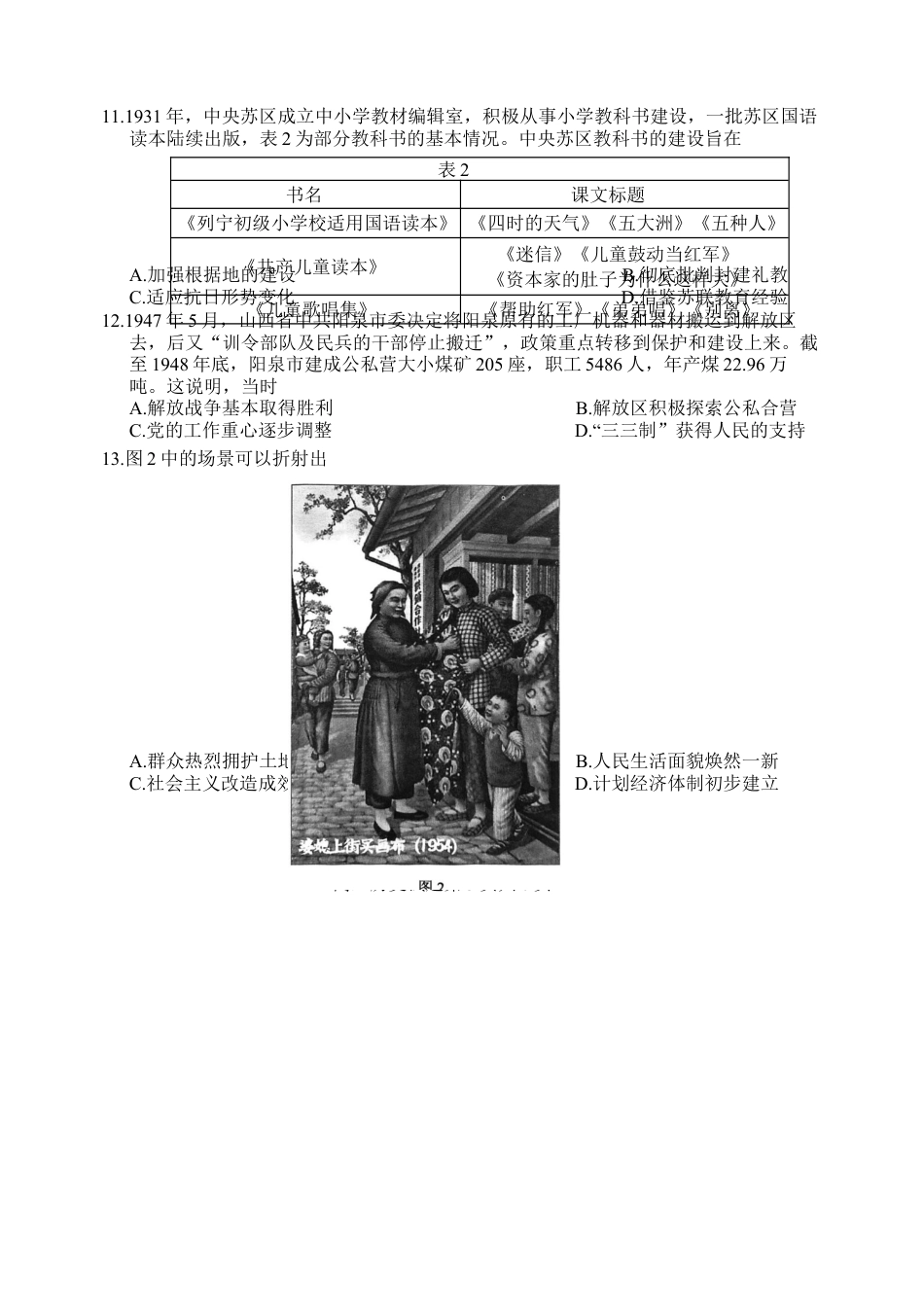 江苏省盐城市2024-2025学年高三上学期11月期中考试历史试题.docx_第3页