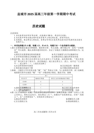 江苏省盐城市2024-2025学年高三上学期11月期中考试历史试题.docx