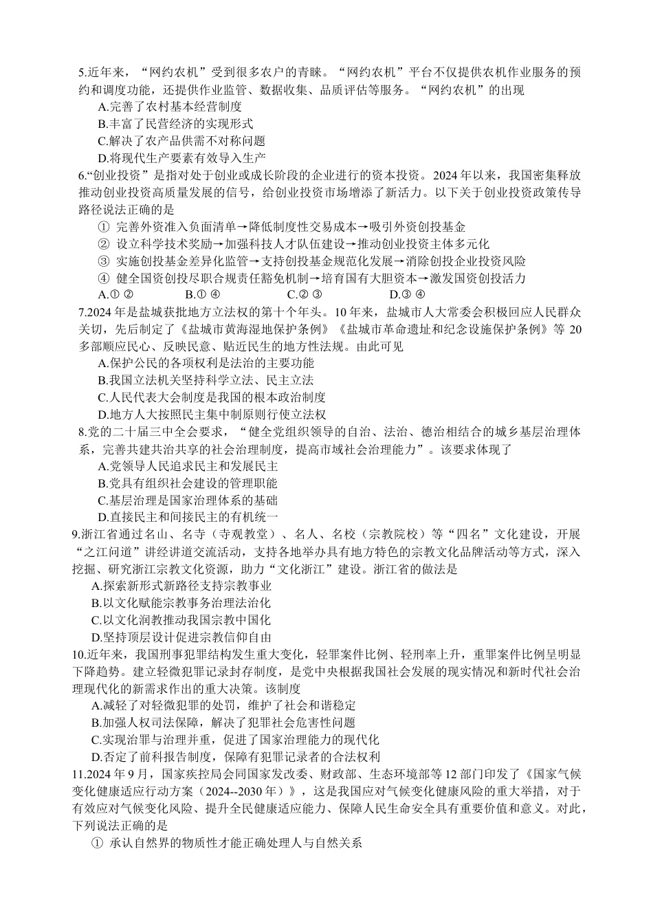 江苏省盐城市2024-2025学年高三上学期11月期中考试 政治 Word版含答案.docx_第2页