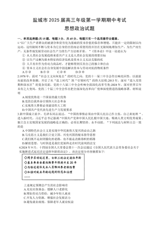 江苏省盐城市2024-2025学年高三上学期11月期中考试 政治 Word版含答案.docx
