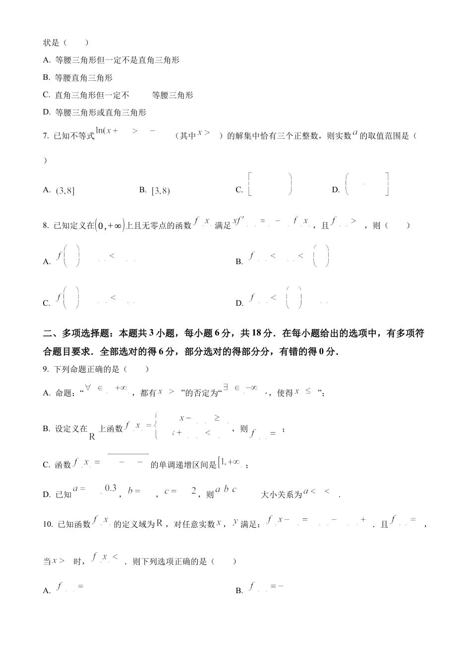 江苏省扬州中学2024-2025学年高三上学期10月月考试题 数学 Word版含答案.docx_第2页