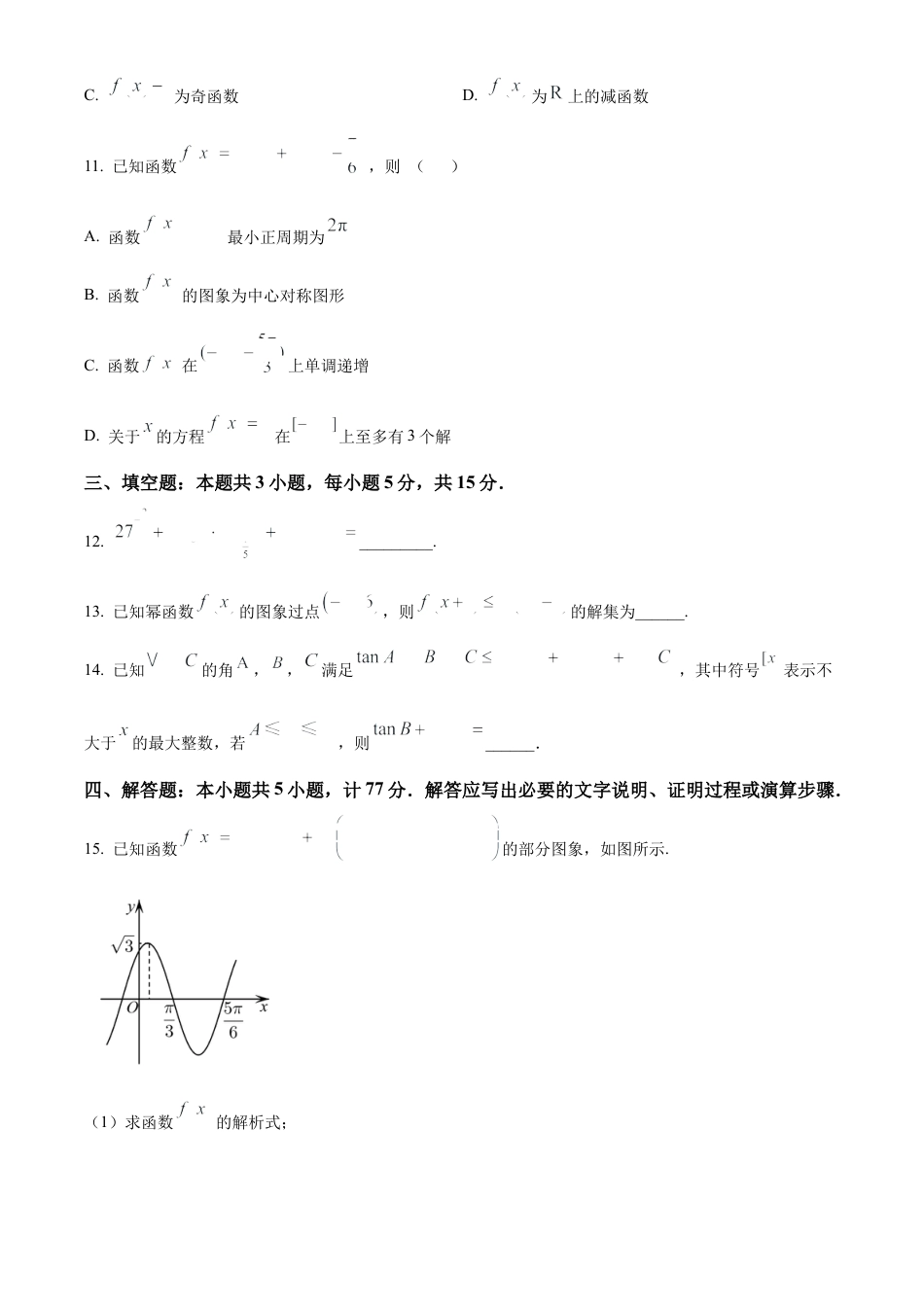 江苏省扬州中学2024-2025学年高三上学期10月月考试题 数学 Word版含答案.docx_第3页