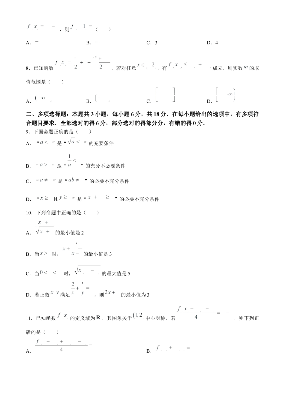 江苏省扬州中学2024-2025学年高三上学期8月开学考试 数学 Word版含答案.docx_第2页