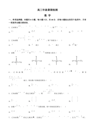 江苏省扬州中学2024-2025学年高三上学期8月开学考试 数学 Word版含答案.docx