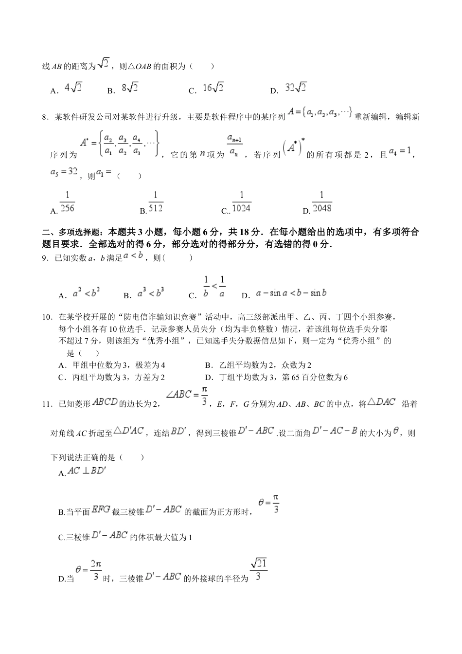 江苏省泰州中学2025届高三上学期一模试题 数学 Word版含答案.docx_第2页