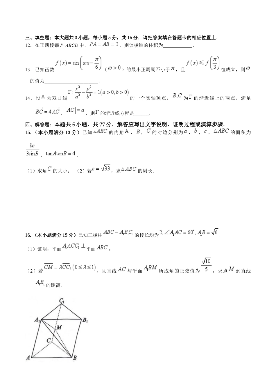 江苏省泰州中学2025届高三上学期一模试题 数学 Word版含答案.docx_第3页