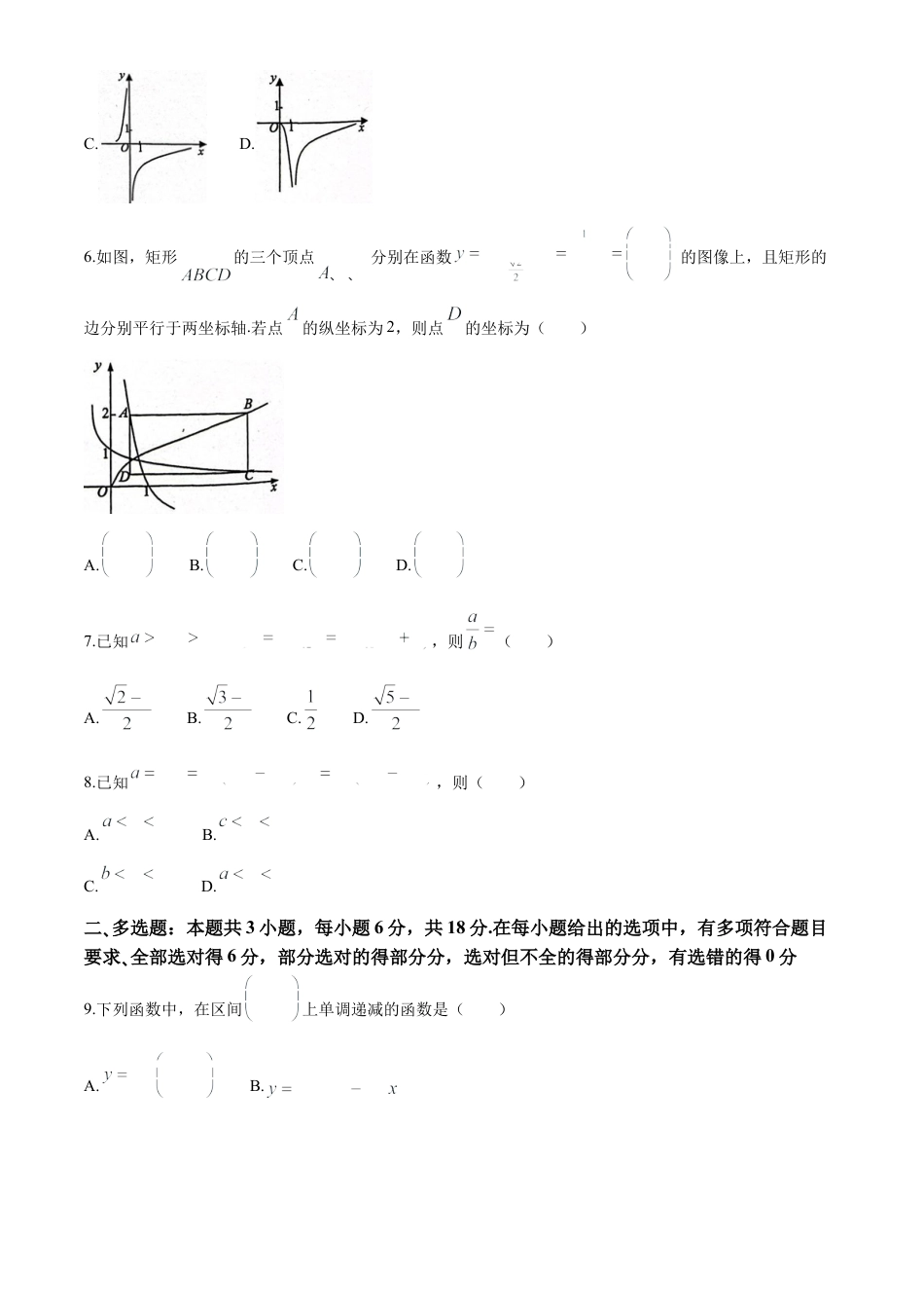 江苏省海安高级中学2024-2025学年高三上学期9月月考数学试卷（含答案）.docx_第2页
