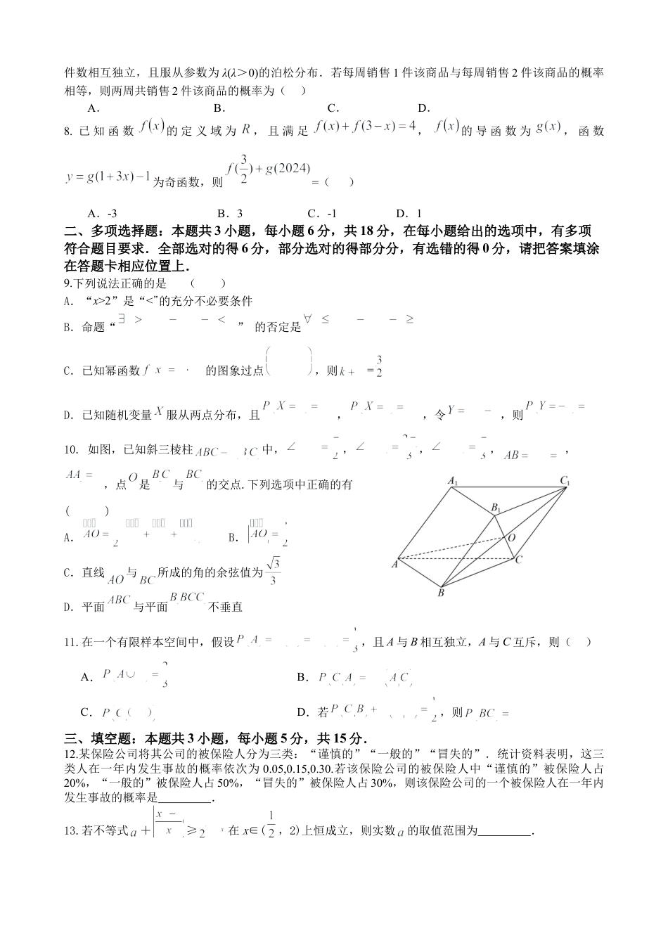 江苏省常州市第一中学2023-2024学年高二下学期6月月考试题 数学 Word版含解析.docx_第2页